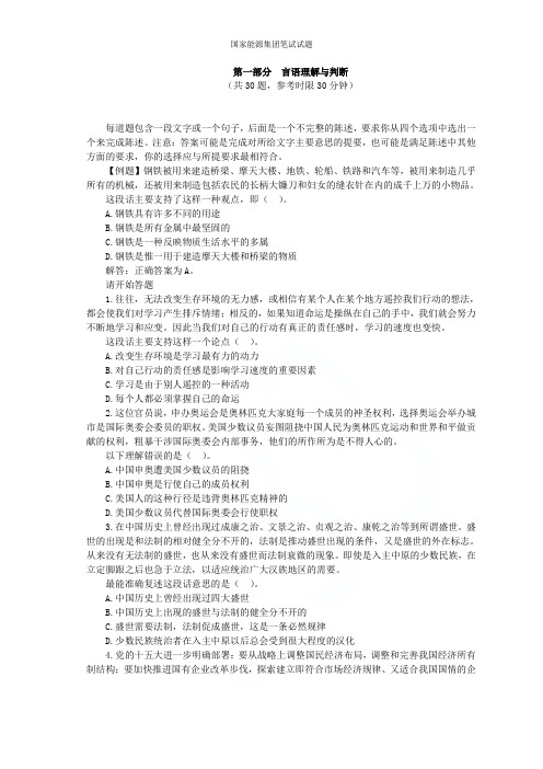 国家能源集团笔试试题