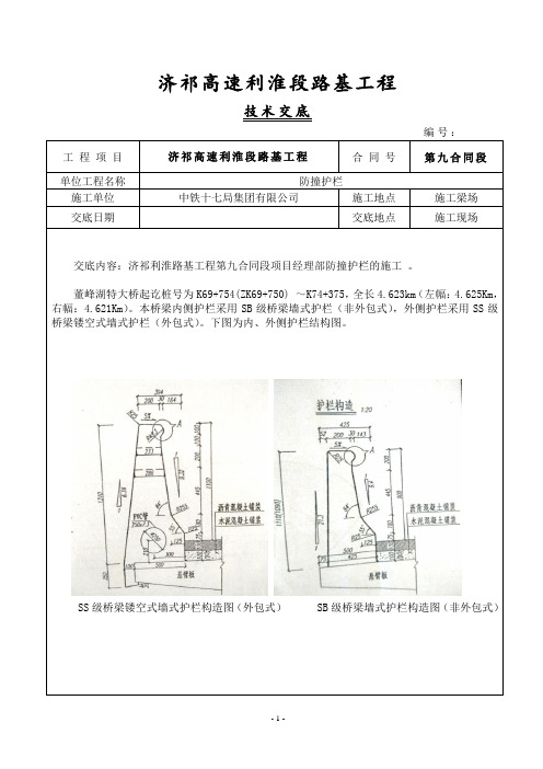 防撞护栏技术交底资料