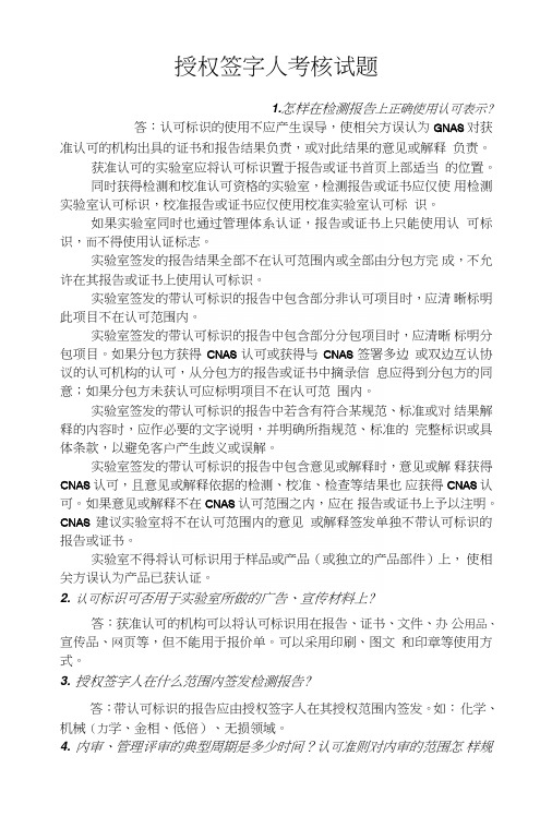 授权签字人考核试题.doc