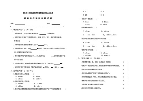 T梁钢筋试卷