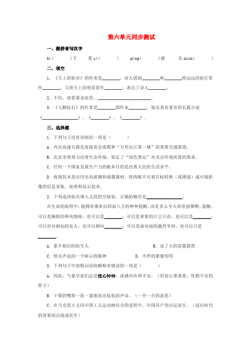 七年级语文上第六单元同步测试苏教版