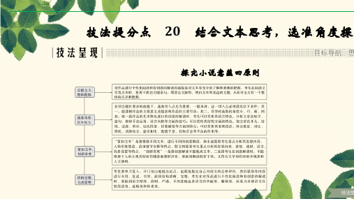 2019高考语文二轮培优江苏专用课件：第三部分 专题一 小说 技法提分点20