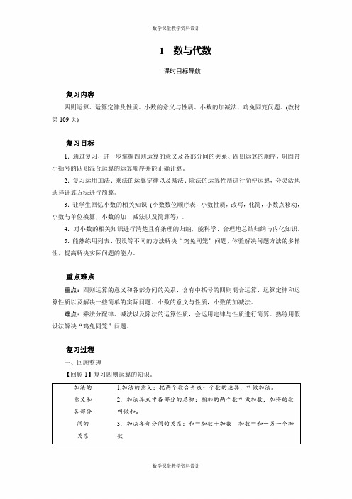 人教版四年级下册数学同步教案-第10单元 总复习-1 数与代数