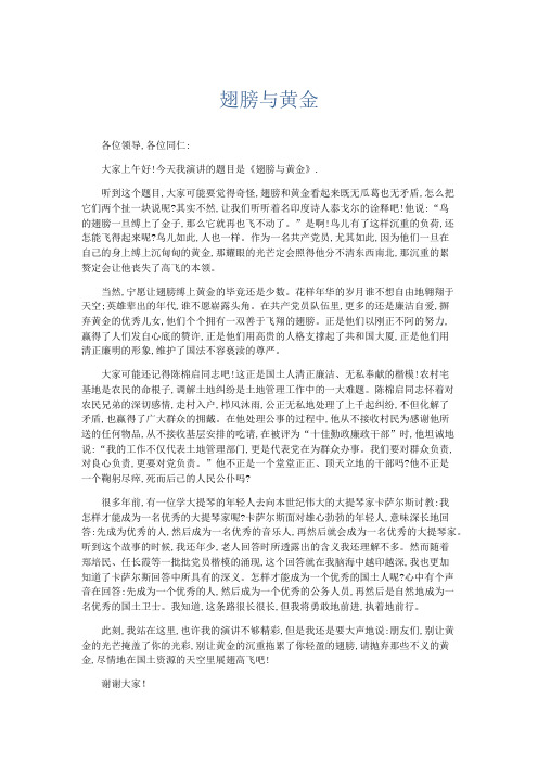 演讲致辞-翅膀与黄金 精品