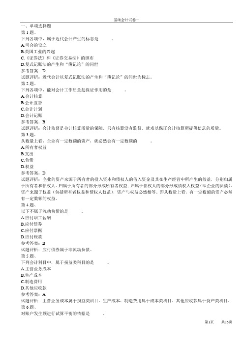 湖南省会计从业资格《会计基础2015》试卷一