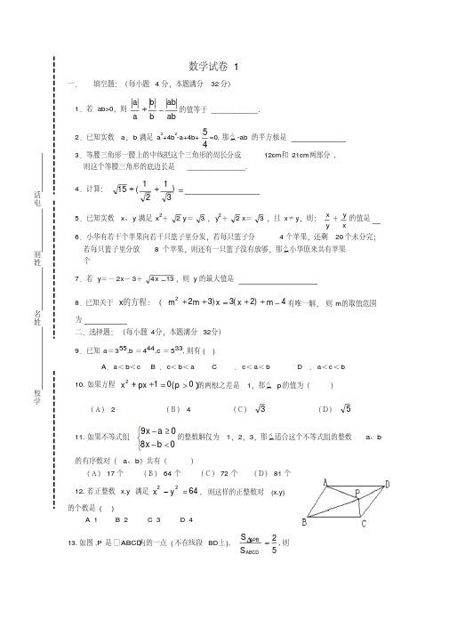 长沙四大名校招生数学试卷-精选.pdf