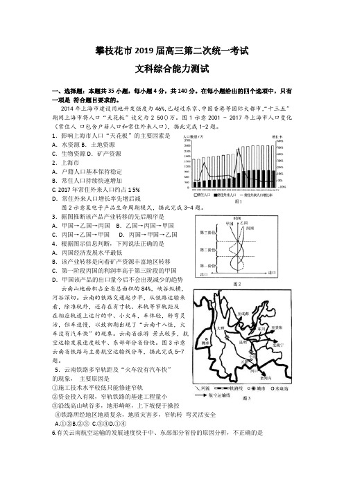 攀枝花市2019届高三第二次统一考试