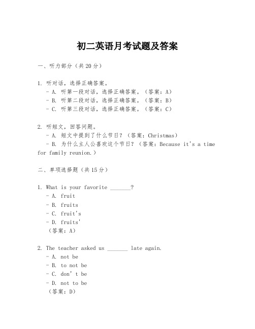 初二英语月考试题及答案