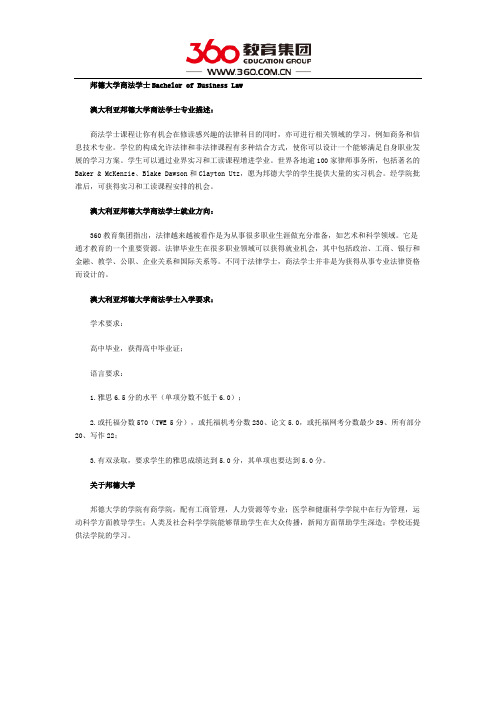 邦德大学商法学士