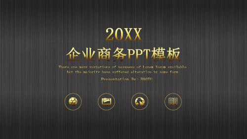 企业商务黑金系列PPT模板