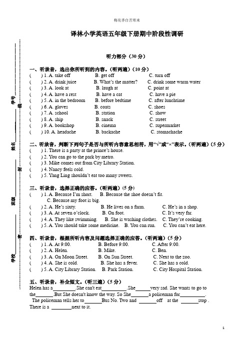 译林英语 小学五年级下册期中复习卷(含答案)