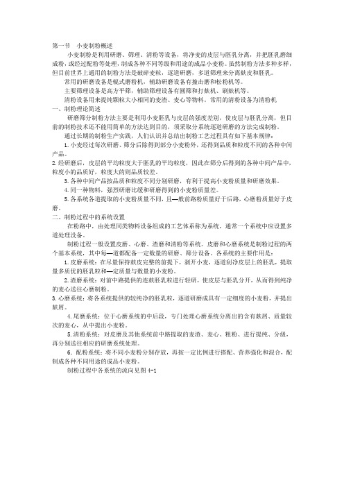 (完整版)小麦制粉研磨资料