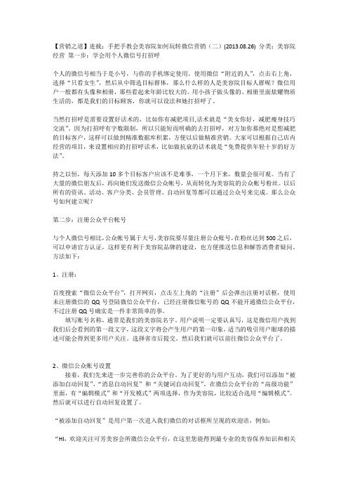 美容院如何玩转微营销