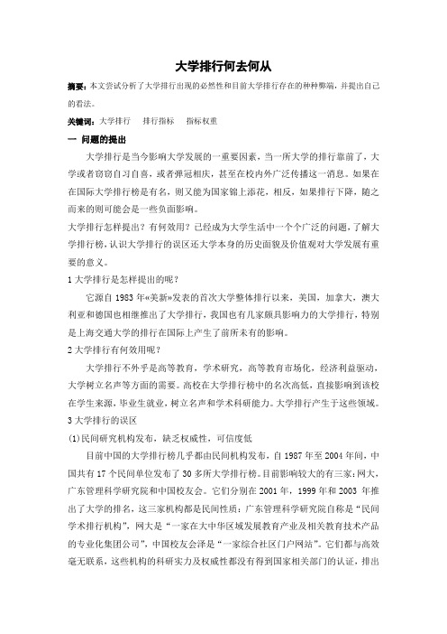 大学排行何去何从