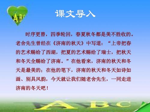 第16课 济南的冬天 课件
