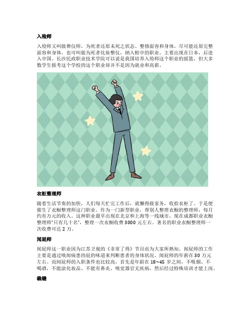 冷门缺人却高薪的职业