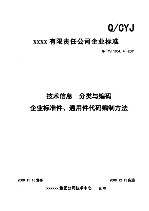 企标件编码标准分解