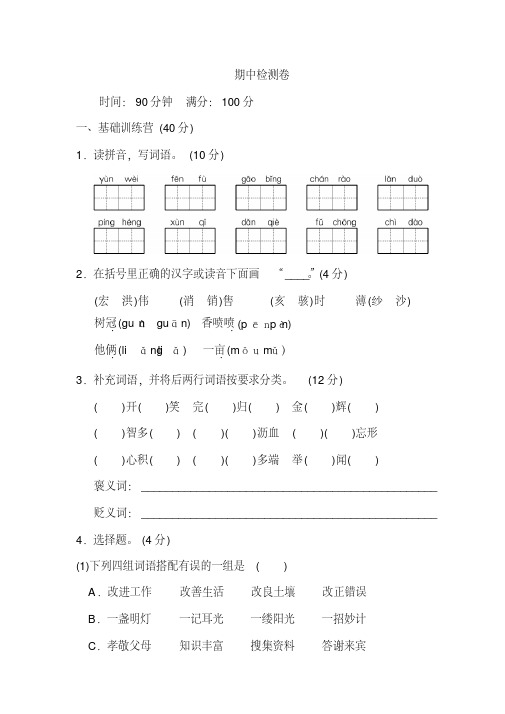九江市【部编人教新版】2019语文五年级上册--期中检测卷-附答案