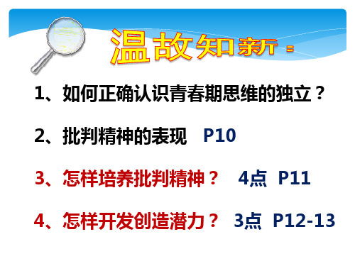 部编新人教七下政治 第二课青春的心弦 第一课时男生女生