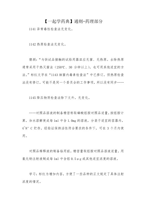【一起学药典】通则-药理部分