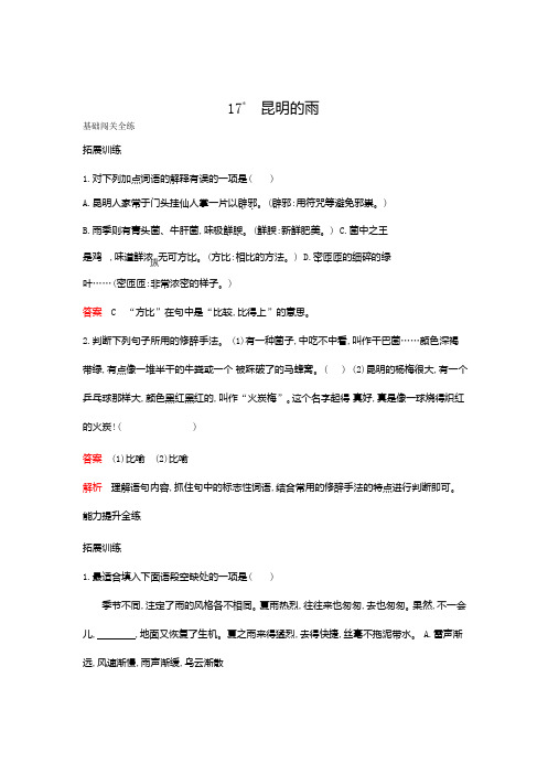 2019秋人教部编版八年级语文上册训练：17昆明的雨