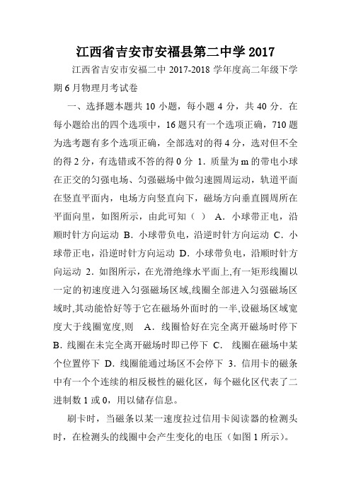 江西省吉安市安福县第二中学2017.doc