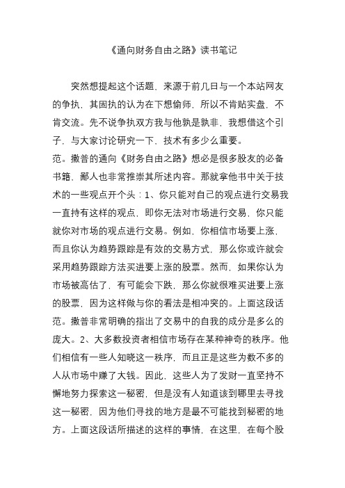 《通向财务自由之路》读书笔记