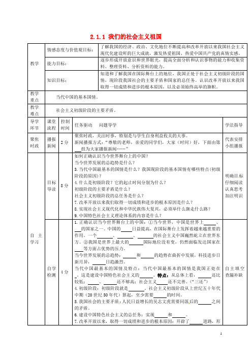 九年级政治全册 2.3.1 我们的社会主义祖国学案3(无答