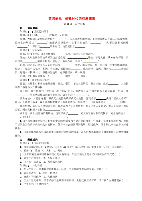 九年级历史上册 第11课 古代日本同步练习 新人教版