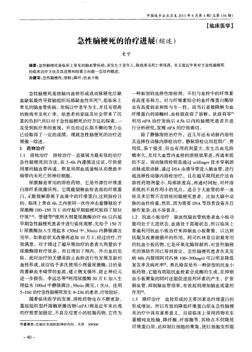 急性脑梗死的治疗进展(综述)