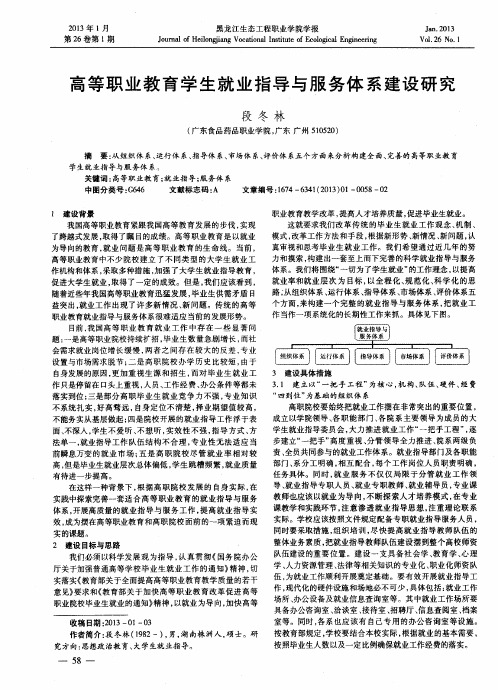 高等职业教育学生就业指导与服务体系建设研究