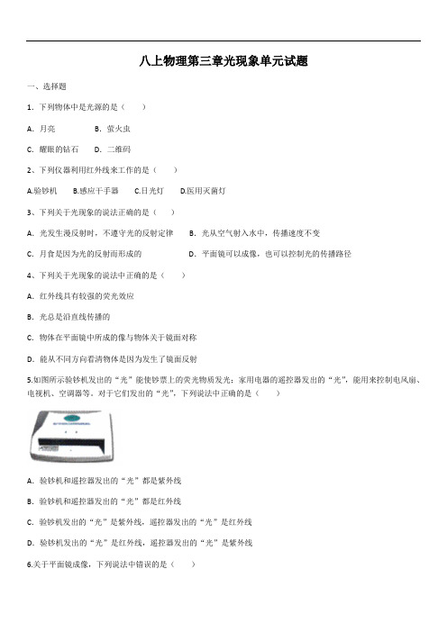 2020学年苏科版八上物理第三章光现象单元试题(含答案)
