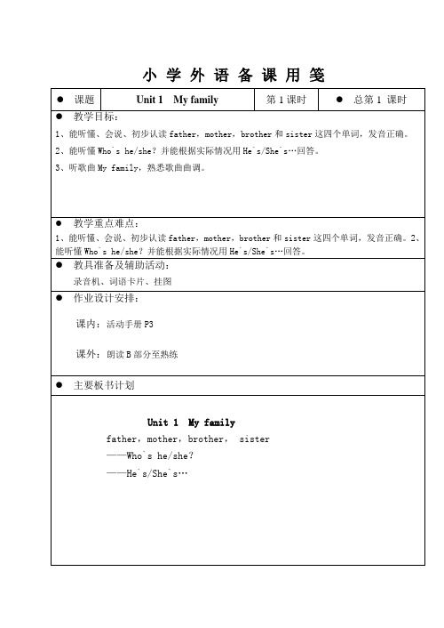 牛津小学英语2A精品教案unit1