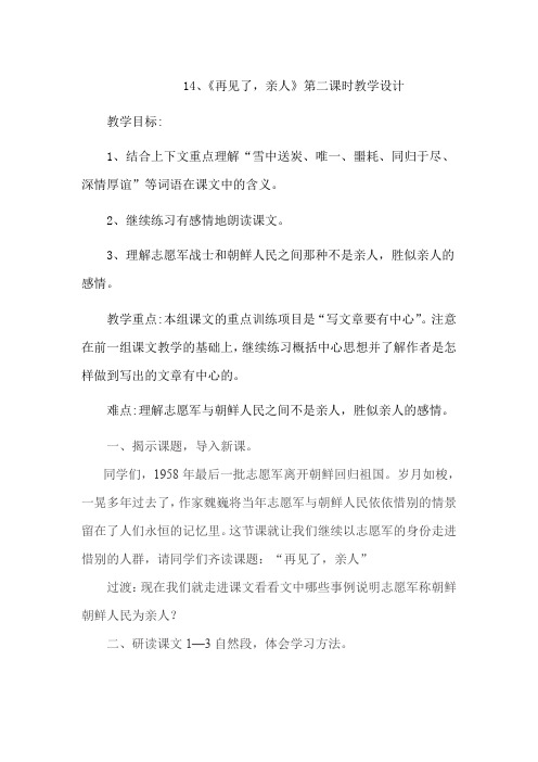 再见了,亲人第二课时教学设计
