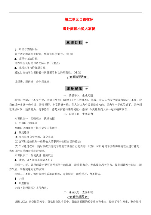 口语交际课外阅读小说大家谈 省优获奖教案语文版0