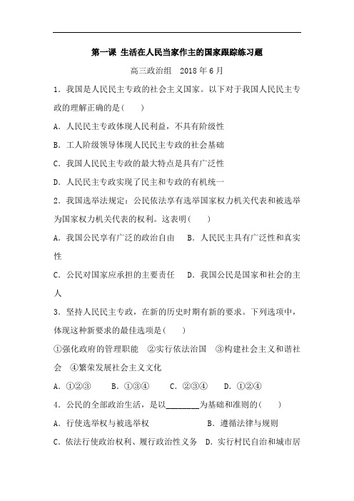 高三政治模块跟踪复习题1