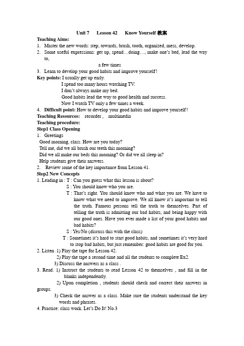 【最新】冀教版英语七年级下册Unit7 Lesson42教案