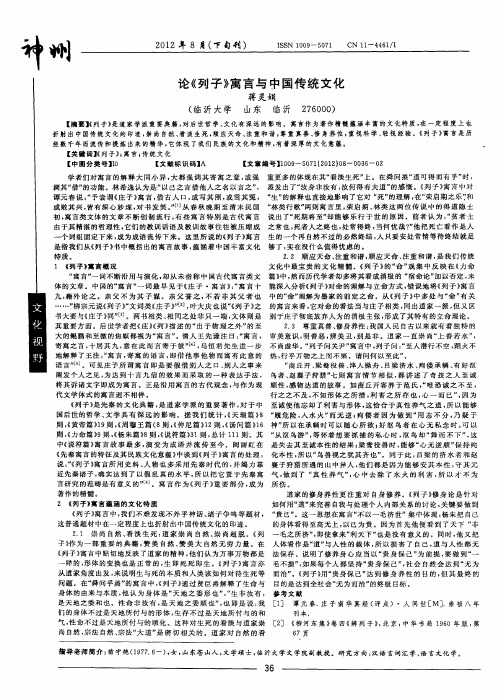 论《列子》寓言与中国传统文化