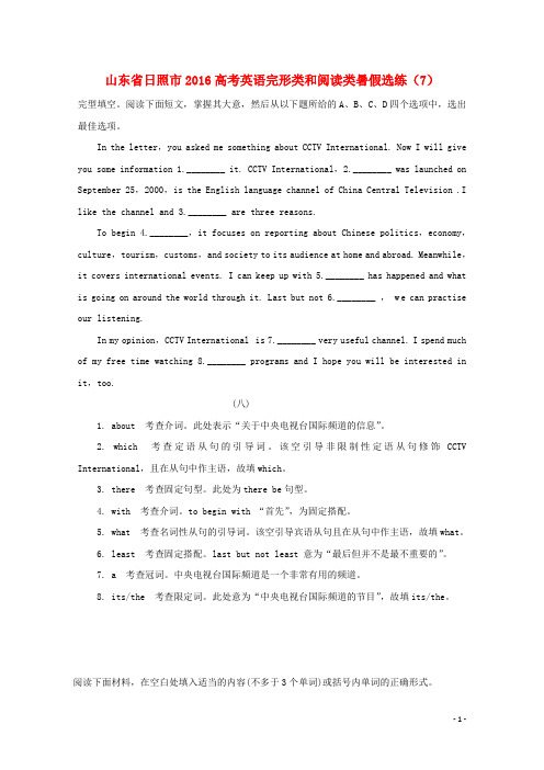山东省日照市高考英语完形类和阅读类暑假选练(7)