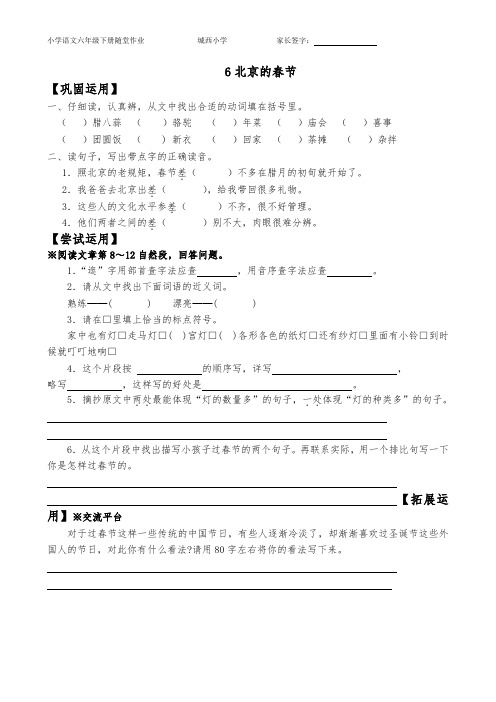 城西小学春小学语文六年级06-09课随堂作业(二)