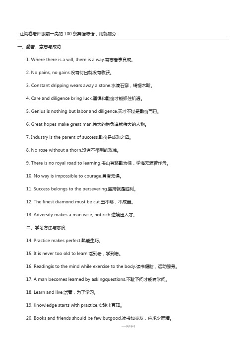 英语谚语短语