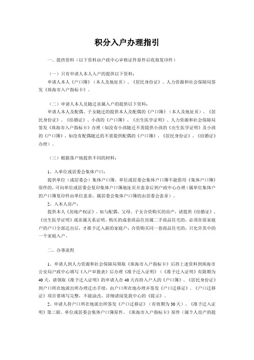 珠海市积分入户办理指引