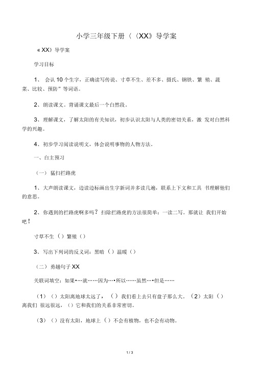 小学三年级下册《太阳》导学案
