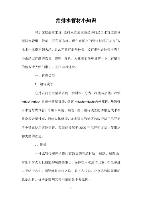 给排水管材小知识