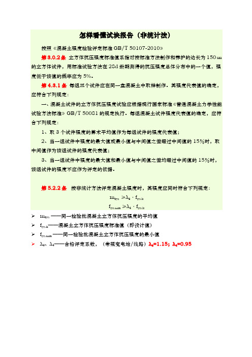 怎样看懂试块报告(非统计法)