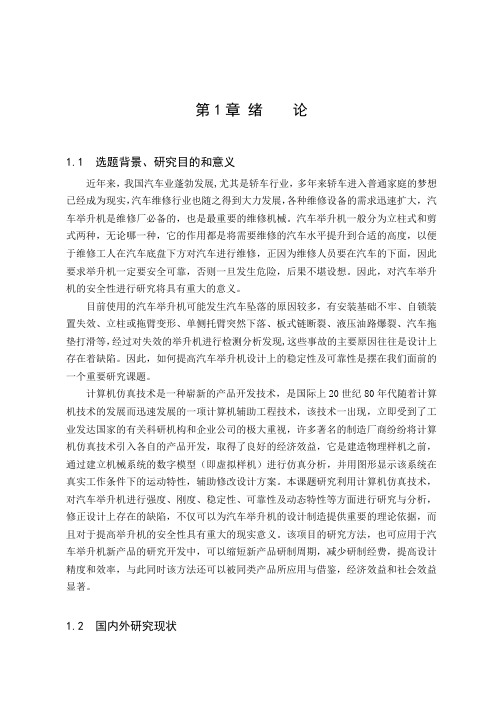 基于ANSYS的双柱式汽车举升机设计