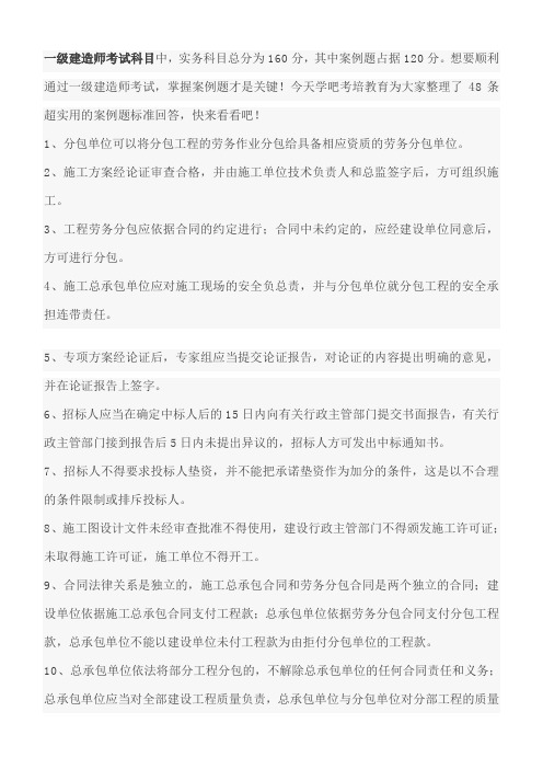 一级建造师公路答题案列重点记背(含18年案例知识点押题)