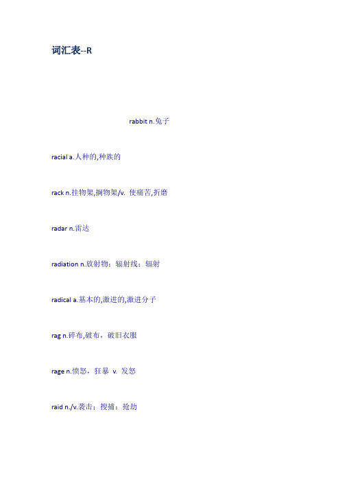 词汇表R