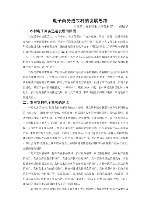 电子商务进农村的发展思路