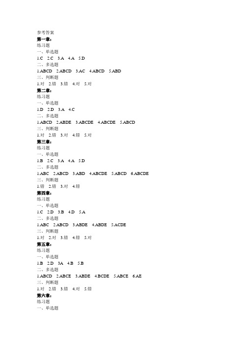 会计制度设计(第四版)参考答案